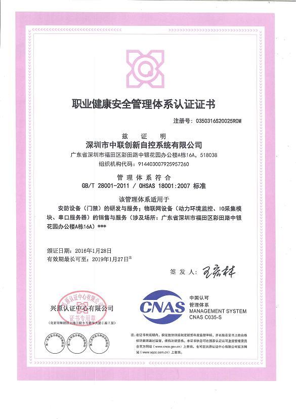 職業(yè)健康管理體系證書(shū)